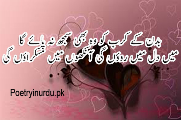 Romantic Love Poetry in Urdu