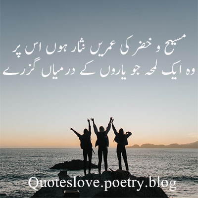friendship urdu poetry