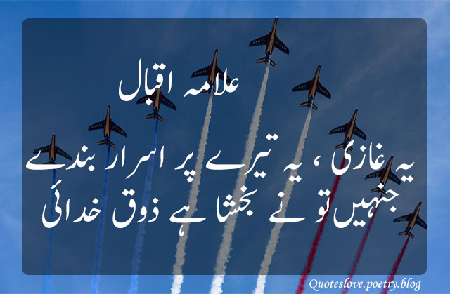 allama-iqbal-poetry-about-pakistan