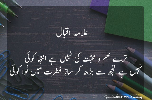 Educational Poetry of Allama Iqbal