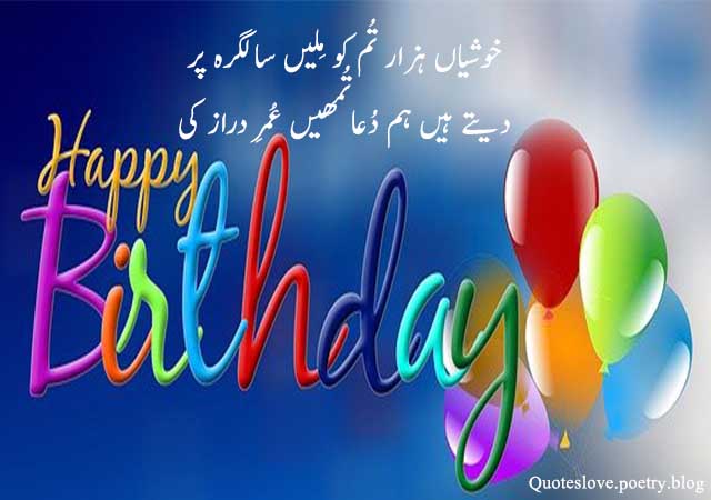 birthday-poetry-sms
