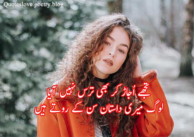 Heart Touching Poetry Urdu